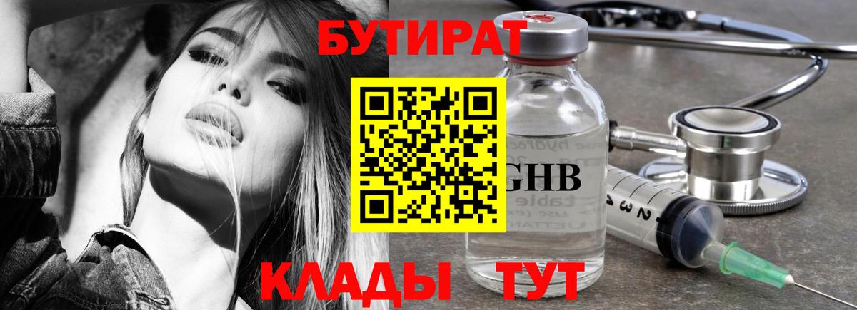 Бутират  Вход с VPN  Нововоронеж  Бутират BDO 33% 