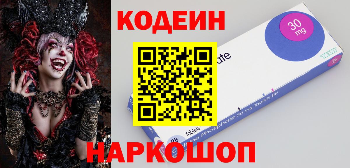 Кодеиновый сироп Lean напиток Lean (лин)  Вход с VPN  Нововоронеж 