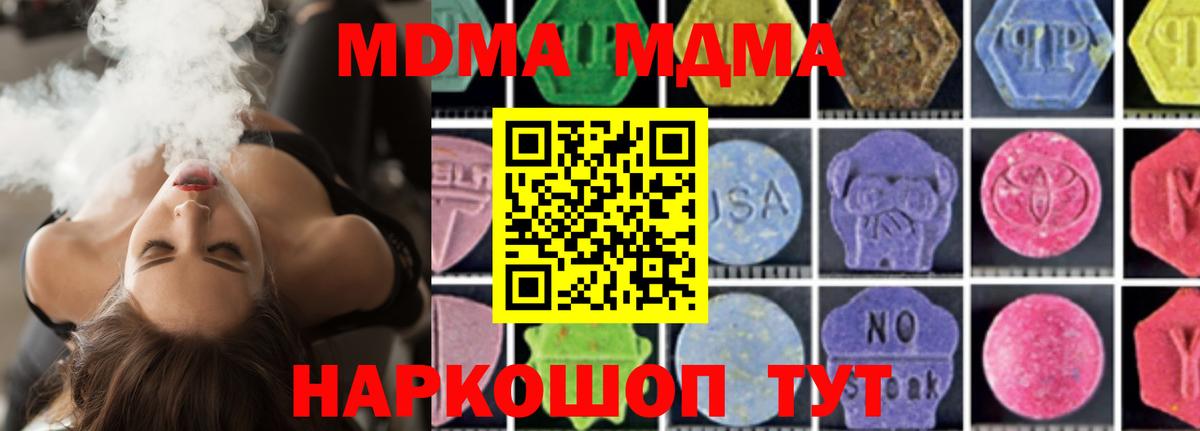 МДМА кристаллы  Вход с VPN  МДМА  Нововоронеж 