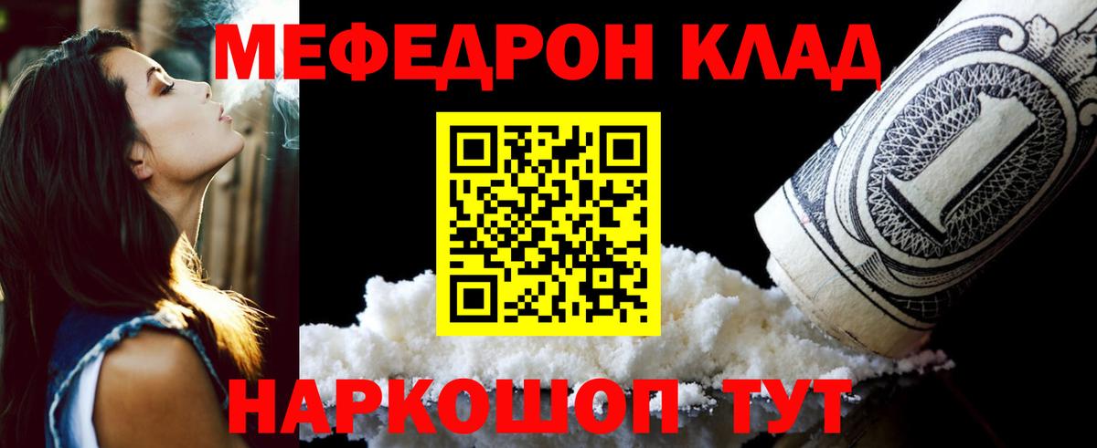 Мефедрон  Меф mephedrone  Вход с VPN  МЯУ-МЯУ кристаллы  Нововоронеж  Меф 