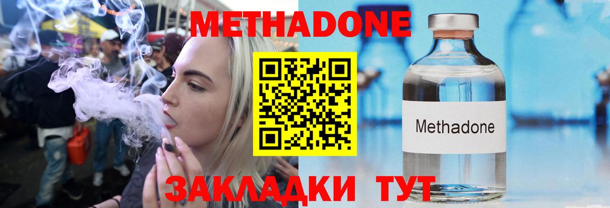 Метадон methadone Нововоронеж